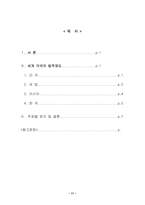 [사회학] 동성애에 대한 각국의 법적제도 & 현재상황-11