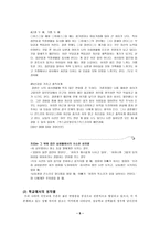 [사회학] 여성과 성차별-6