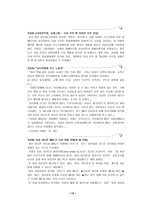[사회학] 여성과 성차별-14