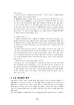 [사회학] 여성과 성차별-16