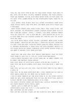 [사회학] 여성과 성차별-17