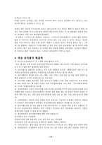 [사회학] 여성과 성차별-18