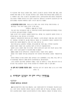 [사회학] 일탈과범죄 -아동유괴-4