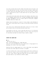 [사회학] 일탈과범죄 -아동유괴-8