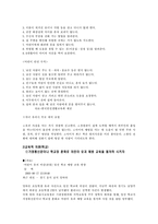 [사회학] 일탈과범죄 -아동유괴-10