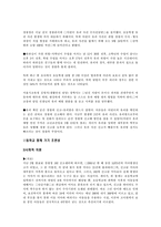 [사회학] 일탈과범죄 -아동유괴-11