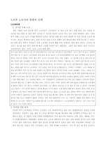 [사회학개론] 이주노동자의 현황과 실태 해결책-4