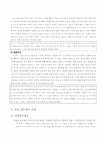 [사회학개론] 이주노동자의 현황과 실태 해결책-10