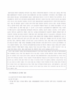 [사회학개론] 이주노동자의 현황과 실태 해결책-12