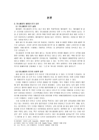 [심리학] 미니홈피의 열풍 심리분석-3