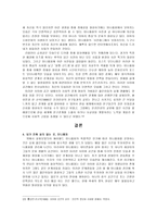 [심리학] 미니홈피의 열풍 심리분석-8