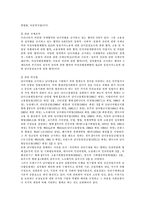 [인권] 성차별 개념과 사례 문제해결-5