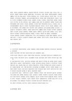 [인권] 성차별 개념과 사례 문제해결-6