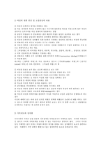 [인권] 성차별 개념과 사례 문제해결-7
