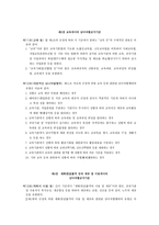 [인권] 성차별 개념과 사례 문제해결-19