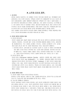 [정보화사회] 인터넷중독-3