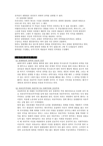 [정치제도] 우리나라 정당들의 진보와 보수-3