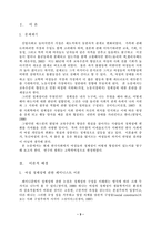 [졸업][사회학] 고학력여성들의 정체성 연구-3