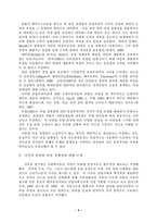 [졸업][사회학] 고학력여성들의 정체성 연구-4