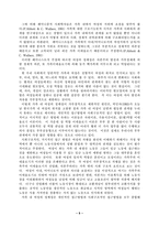 [졸업][사회학] 고학력여성들의 정체성 연구-5