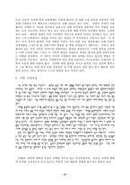 [졸업][사회학] 고학력여성들의 정체성 연구-8