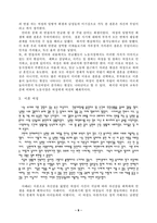 [졸업][사회학] 고학력여성들의 정체성 연구-9