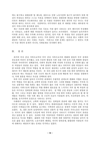 [졸업][사회학] 고학력여성들의 정체성 연구-10