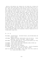 [졸업][사회학] 고학력여성들의 정체성 연구-11
