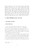 [졸업][여행사인터넷마케팅] 21세기의 여행사경영 변화-15