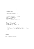 [현대사외와 인권] 양심적병역거부에 대한 인권-2