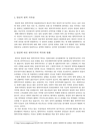[현대사외와 인권] 양심적병역거부에 대한 인권-3