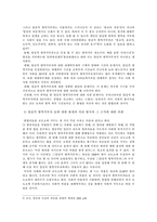 [현대사외와 인권] 양심적병역거부에 대한 인권-7
