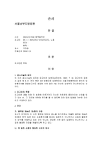 [현대사외와 인권] 양심적병역거부에 대한 인권-9