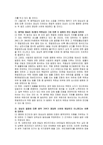[현대사외와 인권] 양심적병역거부에 대한 인권-11