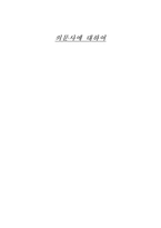 의문사에 대하여-1