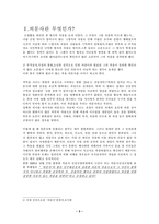 의문사에 대하여-3
