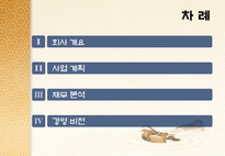 노인대상 도시락 배달사업 온새미로 사업계획서-2