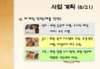 노인대상 도시락 배달사업 온새미로 사업계획서-14