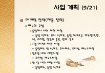 노인대상 도시락 배달사업 온새미로 사업계획서-15