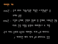 [리조트경영론] 국내 테마파크형 리조트의 발전방향-5