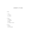 [무역개론] 농심 신라면의 중국 진출-1