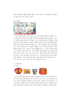 [무역개론] 농심 신라면의 중국 진출-7