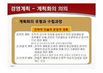 [경영학원론] 경영계획과 조직구조-7