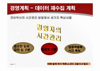 [경영학원론] 경영계획과 조직구조-17
