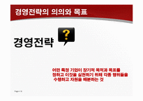 [경영학원론] 경영계획과 조직구조-19