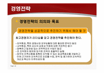 [경영학원론] 경영계획과 조직구조-20