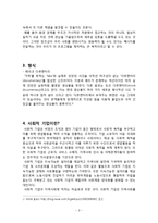 [매스커뮤니케이션] 환경문제에 접근하는 사회적기업 컨셉의 프로그램 기획-2