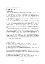 [매스커뮤니케이션] 환경문제에 접근하는 사회적기업 컨셉의 프로그램 기획-4