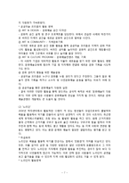 [매스커뮤니케이션] 환경문제에 접근하는 사회적기업 컨셉의 프로그램 기획-7