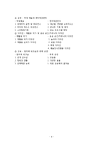 [매스커뮤니케이션] 환경문제에 접근하는 사회적기업 컨셉의 프로그램 기획-8